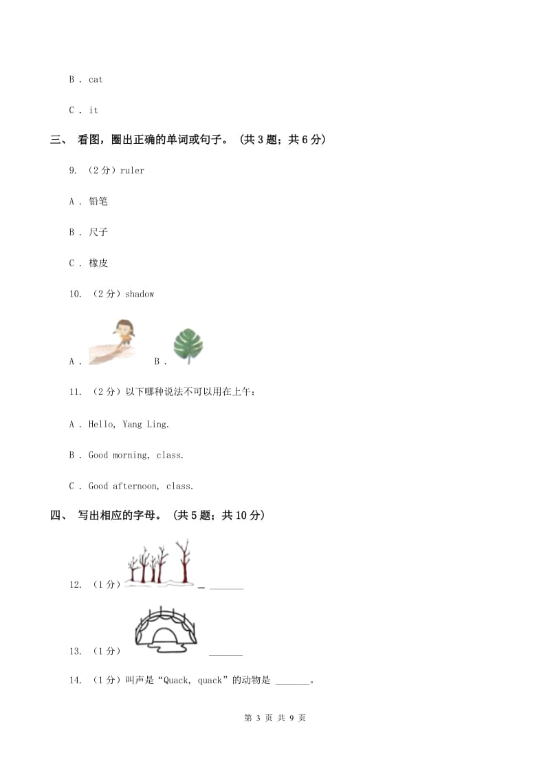 牛津上海版（深圳用）英语一年级上册Module 1 Getting to know you 单元测验C卷.doc_第3页