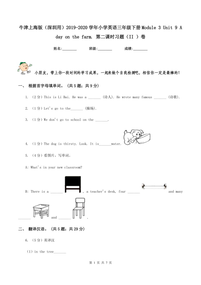 牛津上海版（深圳用）2019-2020学年小学英语三年级下册Module 3 Unit 9 A day on the farm. 第二课时习题（II ）卷.doc_第1页