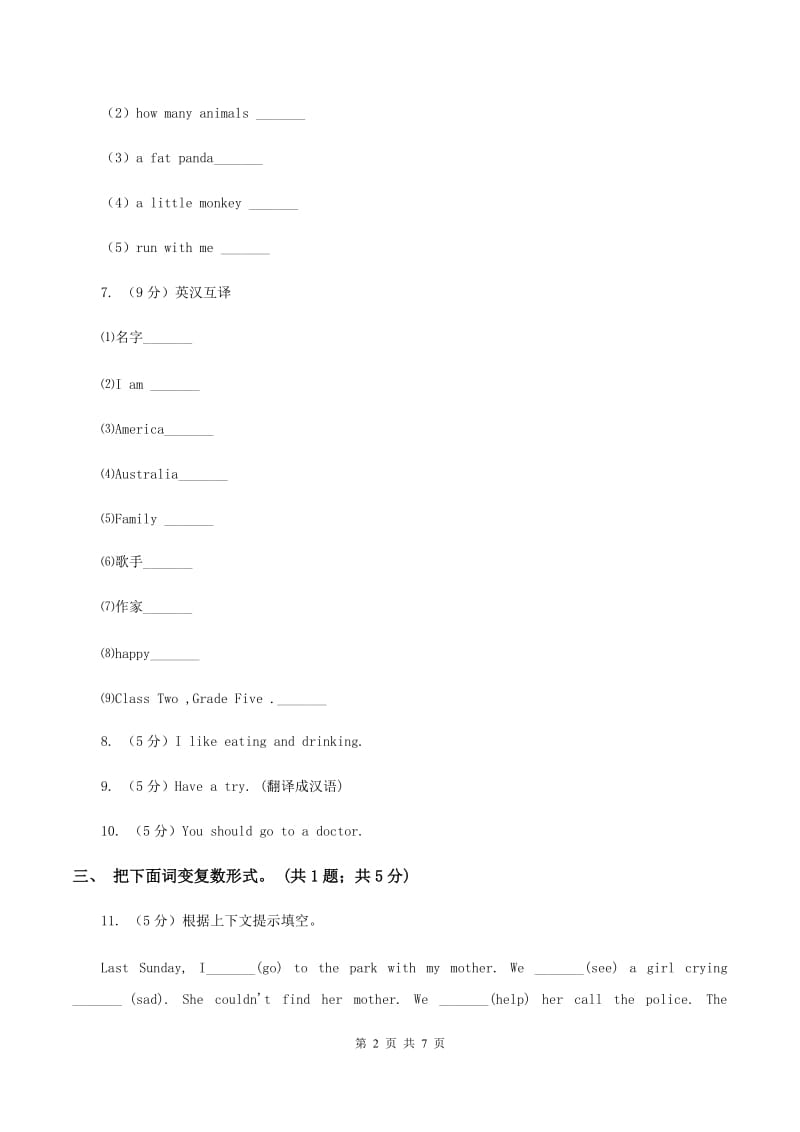 牛津上海版（深圳用）2019-2020学年小学英语三年级下册Module 3 Unit 9 A day on the farm. 第二课时习题（II ）卷.doc_第2页