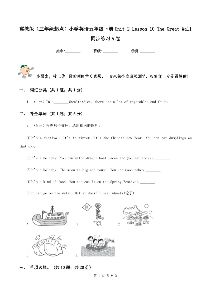 冀教版（三年级起点）小学英语五年级下册Unit 2 Lesson 10 The Great Wall 同步练习A卷.doc_第1页