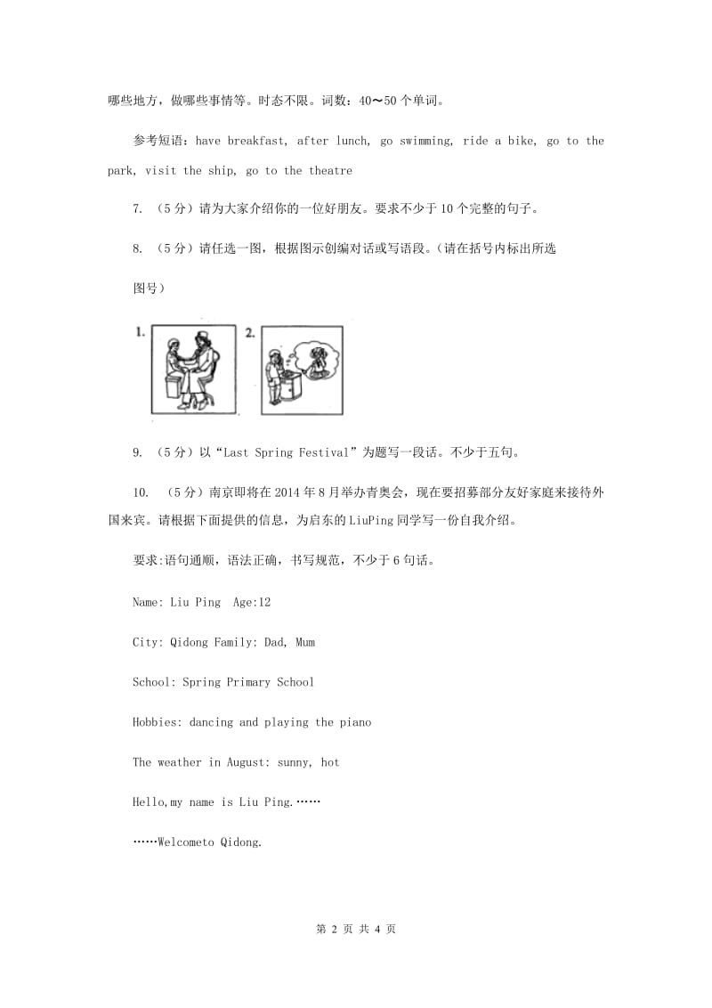 牛津版2015小升初英语重点题型训练-写作.doc_第2页