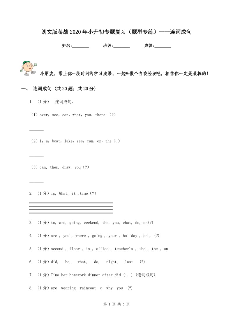 朗文版备战2020年小升初专题复习（题型专练）——连词成句.doc_第1页