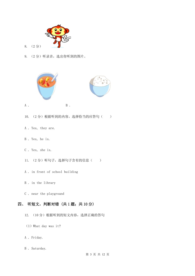 外研版（一起点）小学英语六年级上册Module 8单元测试卷（音频暂未更新）（II ）卷.doc_第3页