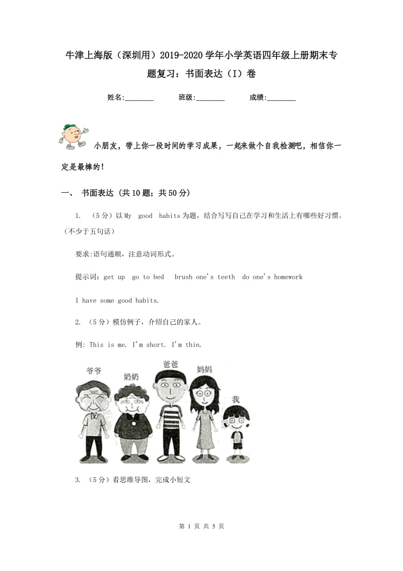 牛津上海版（深圳用）2019-2020学年小学英语四年级上册期末专题复习：书面表达（I）卷.doc_第1页