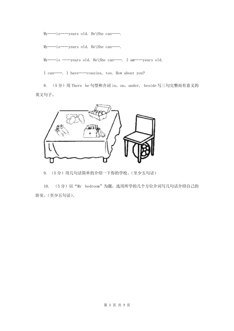 牛津上海版（深圳用）2019-2020学年小学英语四年级上册期末专题复习：书面表达（I）卷.doc_第3页