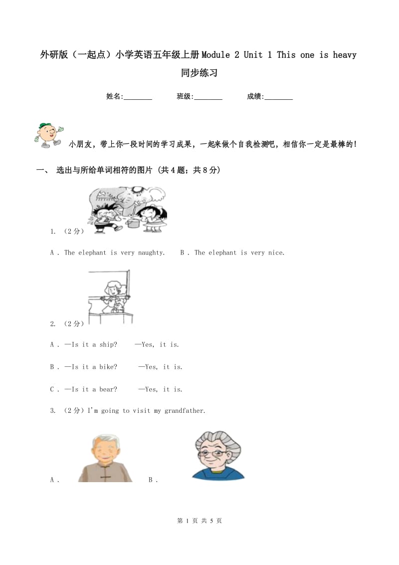 外研版（一起点）小学英语五年级上册Module 2 Unit 1 This one is heavy同步练习.doc_第1页