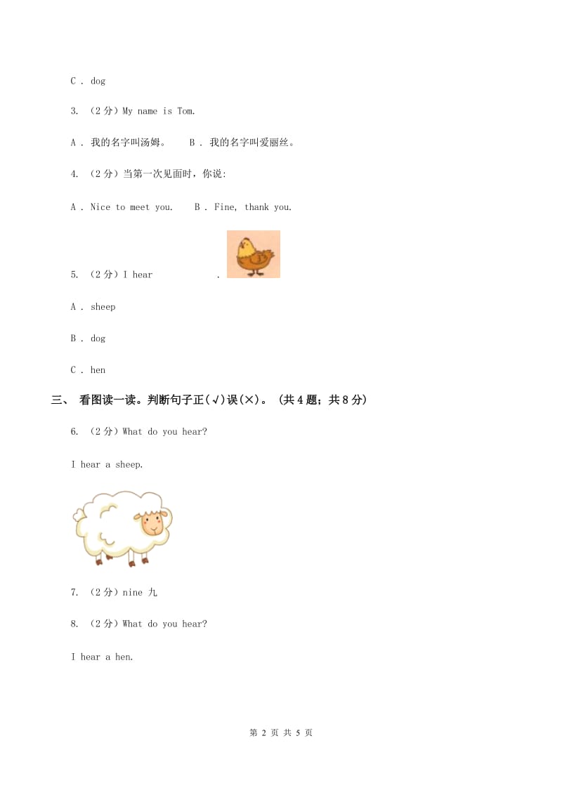 牛津上海版（深圳用）一年级下册Module 1 Using my five senses Unit 2 Listen and hear同步练习.doc_第2页