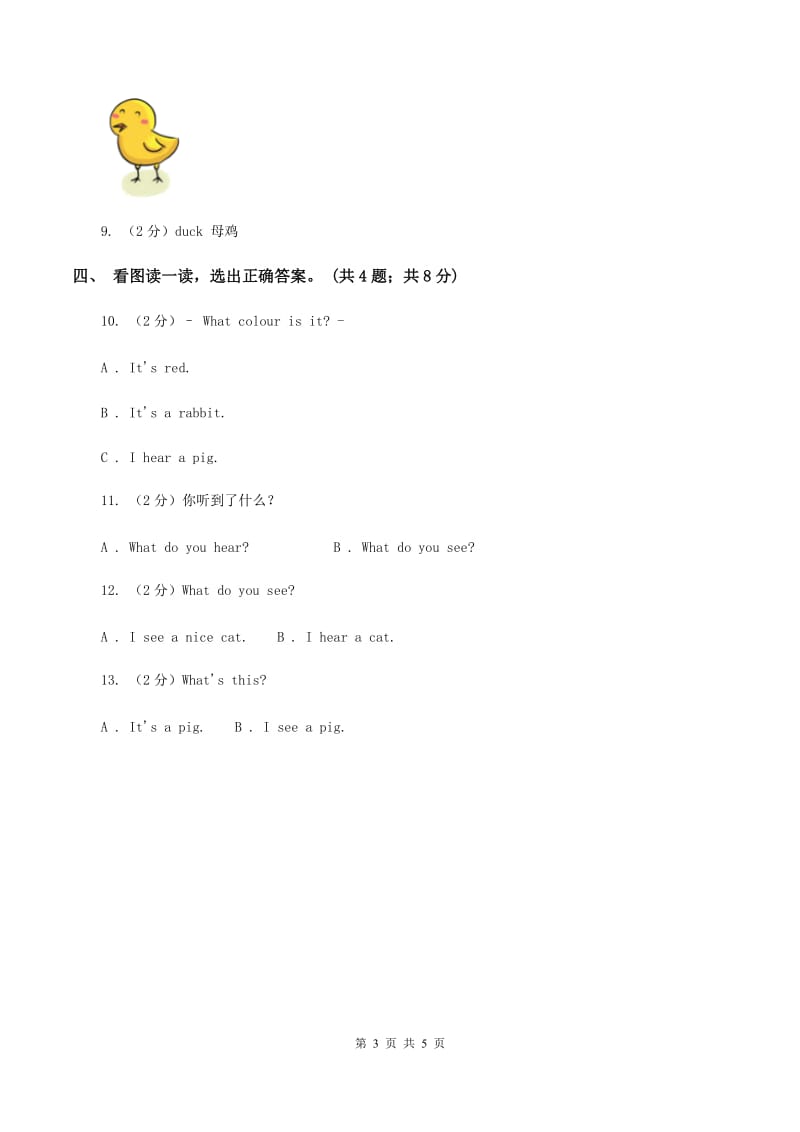 牛津上海版（深圳用）一年级下册Module 1 Using my five senses Unit 2 Listen and hear同步练习.doc_第3页