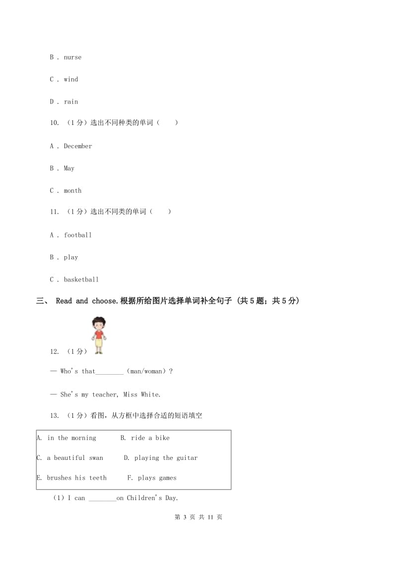 牛津上海版2019-2020学年三年级下学期英语期末考试试卷（II ）卷.doc_第3页