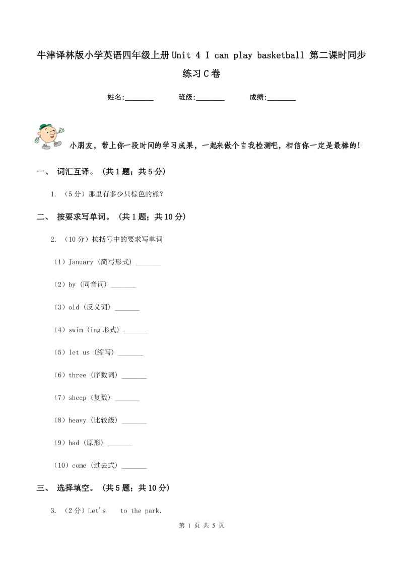 牛津译林版小学英语四年级上册Unit 4 I can play basketball 第二课时同步练习C卷.doc_第1页