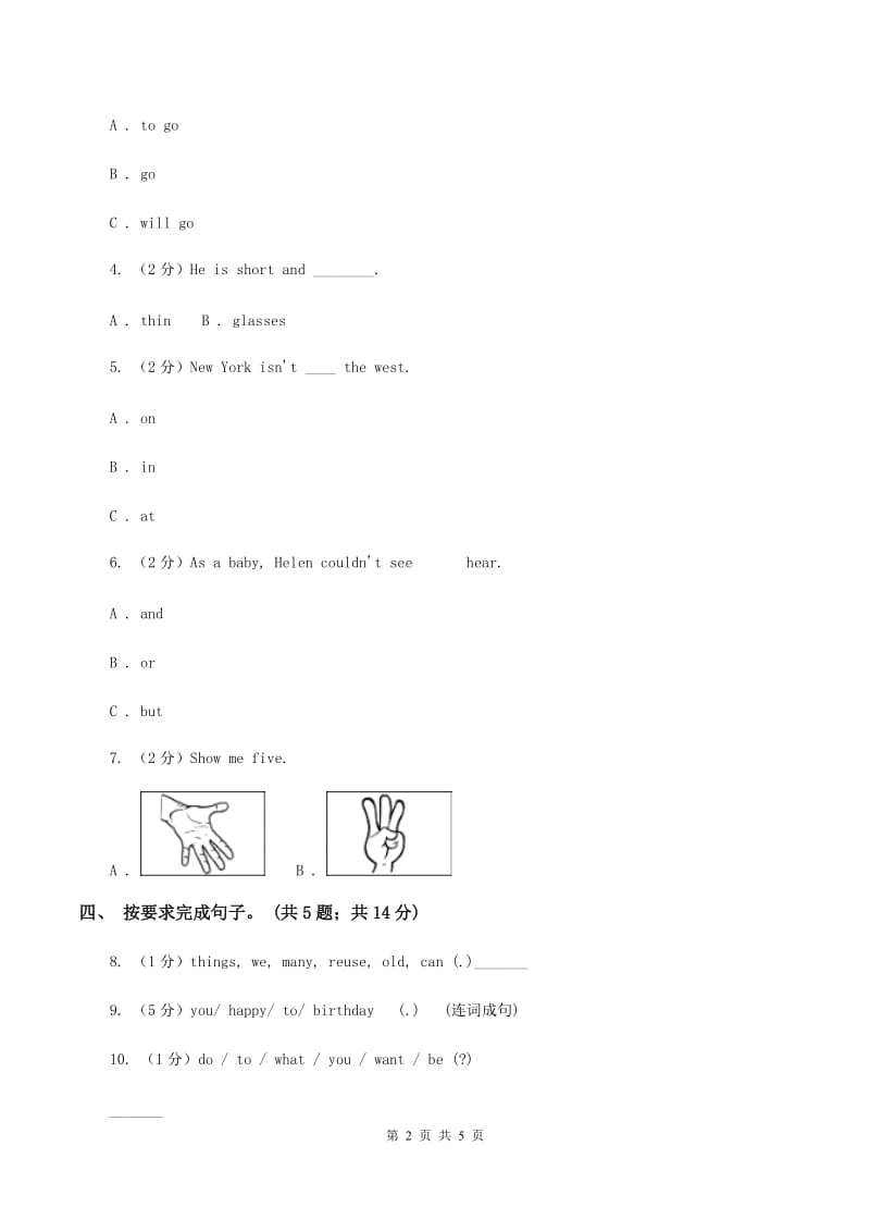 牛津译林版小学英语四年级上册Unit 4 I can play basketball 第二课时同步练习C卷.doc_第2页