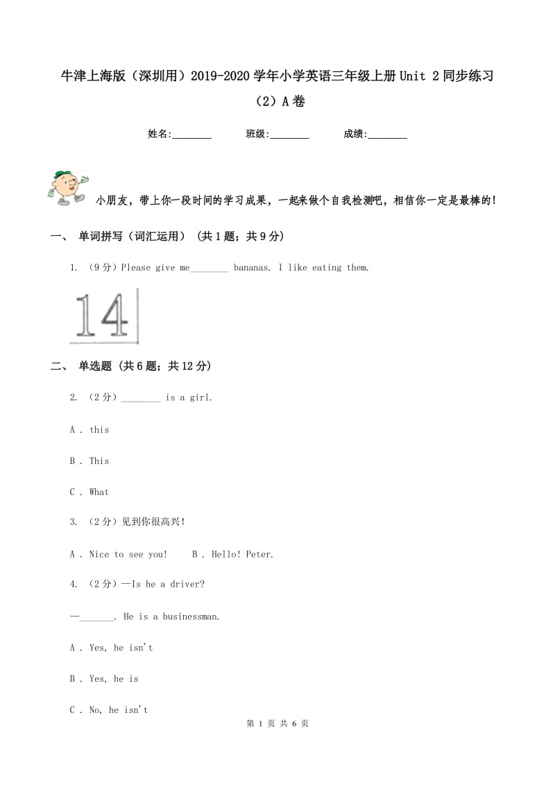 牛津上海版（深圳用）2019-2020学年小学英语三年级上册Unit 2同步练习（2）A卷.doc_第1页