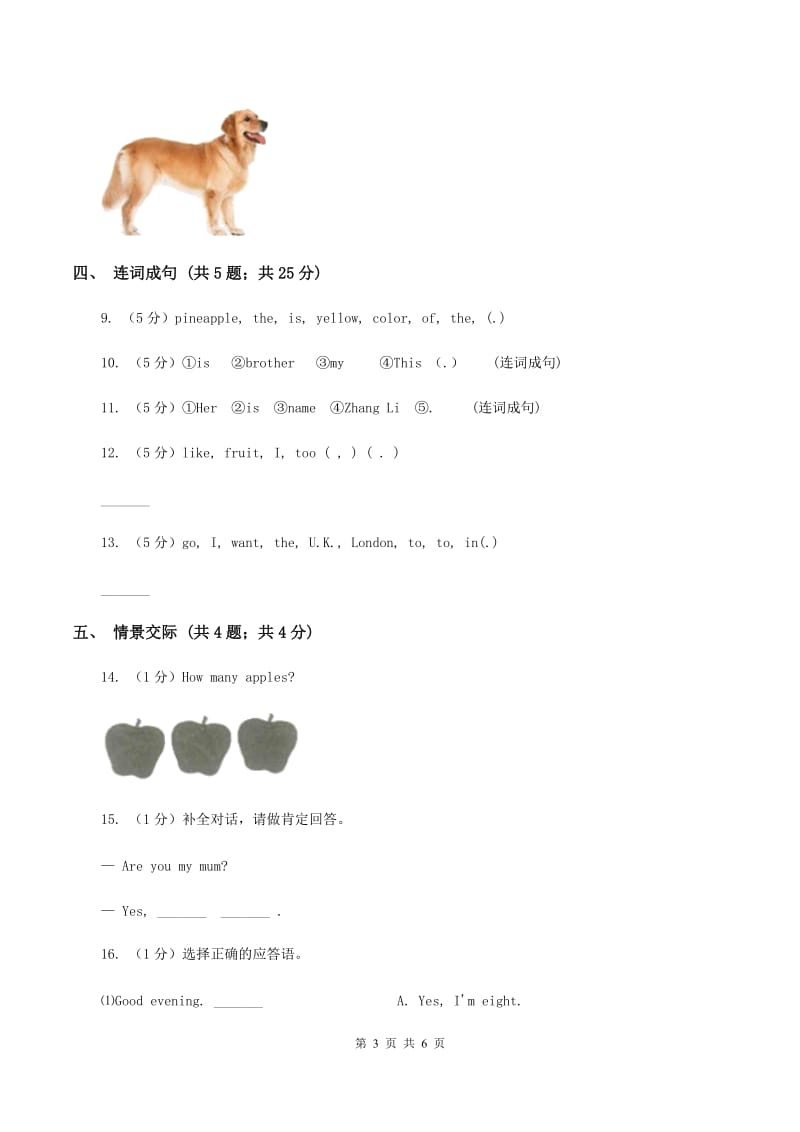 牛津上海版（深圳用）2019-2020学年小学英语三年级上册Unit 2同步练习（2）B卷.doc_第3页