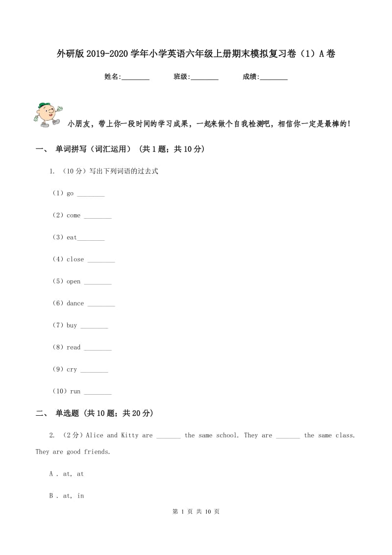 外研版2019-2020学年小学英语六年级上册期末模拟复习卷（1）A卷.doc_第1页