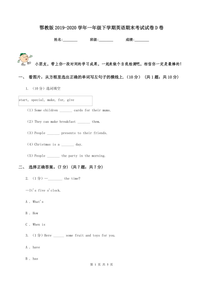 鄂教版2019-2020学年一年级下学期英语期末考试试卷D卷.doc_第1页