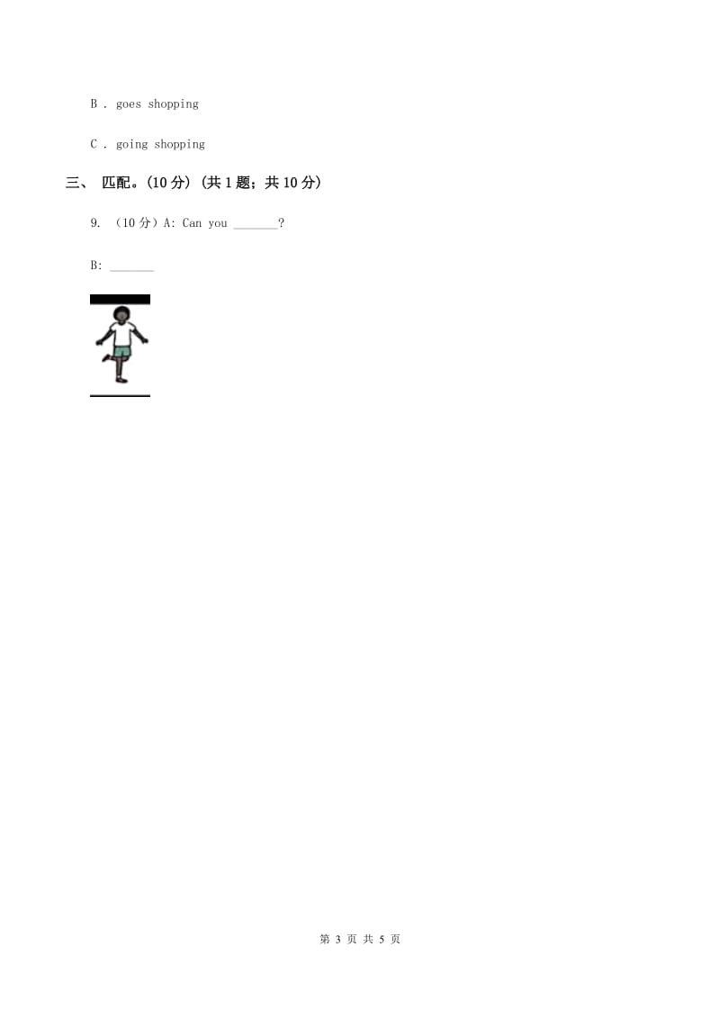 鄂教版2019-2020学年一年级下学期英语期末考试试卷D卷.doc_第3页