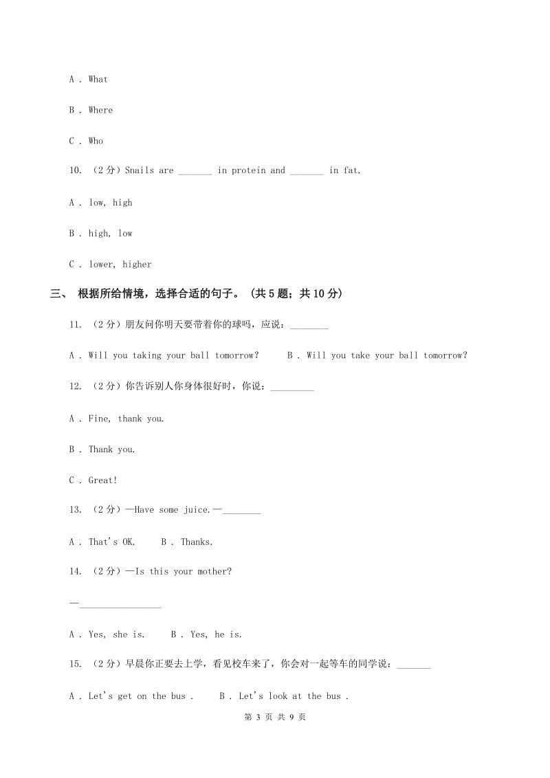 牛津上海版（深圳用）小学英语三年级上册期中考试模拟试卷（2）C卷.doc_第3页