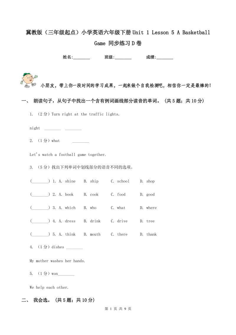 冀教版（三年级起点）小学英语六年级下册Unit 1 Lesson 5 A Basketball Game 同步练习D卷.doc_第1页