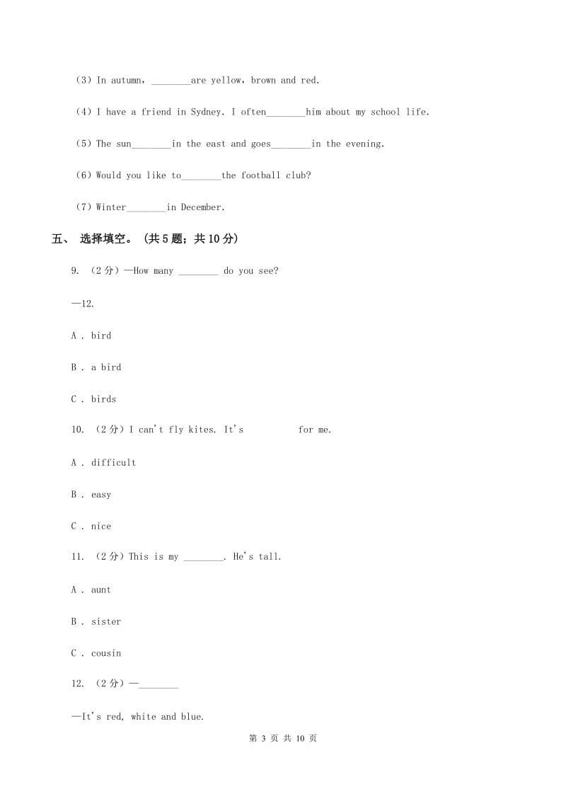 朗文版2019-2020学年四年级下学期英语期末评价试卷A卷.doc_第3页