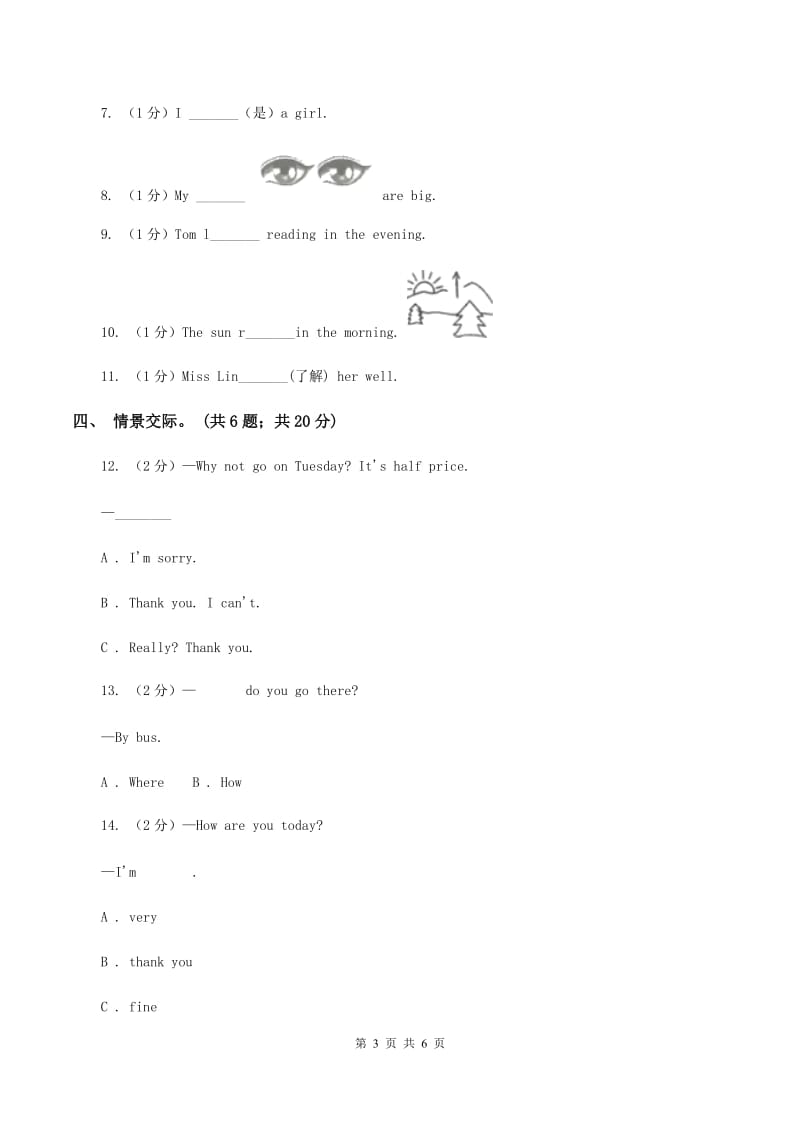 牛津上海版（深圳用）2019-2020学年小学英语三年级下册Module 3 Unit 7 Hobbies 第三课时习题.doc_第3页