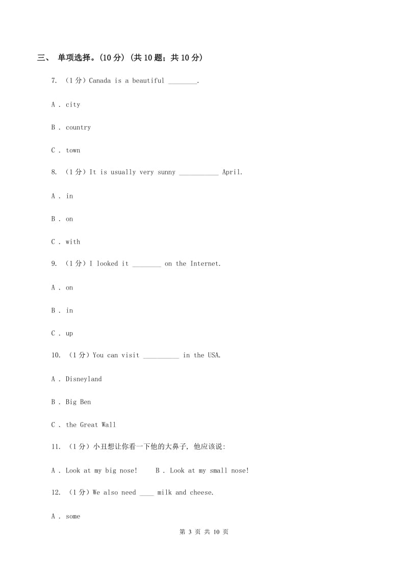 西师大版2019-2020学年小学四年级下学期英语期中考试试卷C卷.doc_第3页