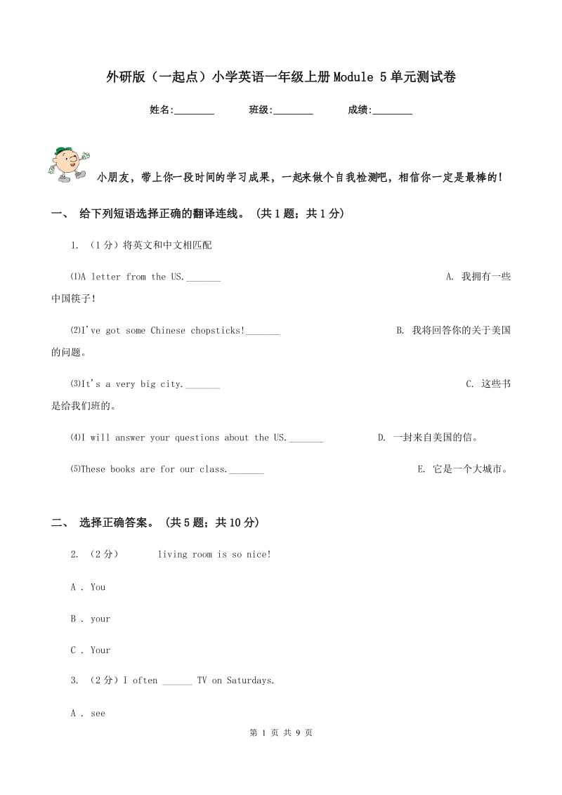 外研版（一起点）小学英语一年级上册Module 5单元测试卷.doc_第1页