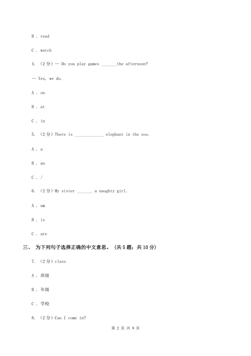 外研版（一起点）小学英语一年级上册Module 5单元测试卷.doc_第2页