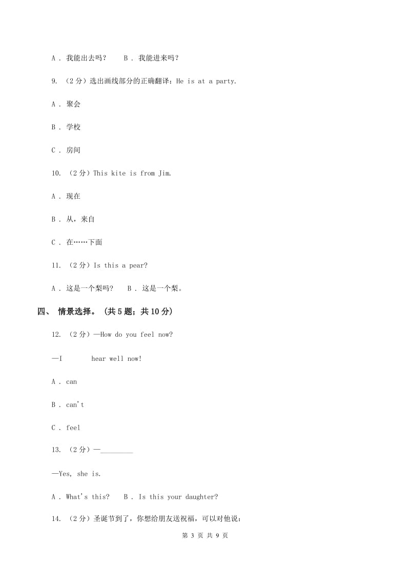 外研版（一起点）小学英语一年级上册Module 5单元测试卷.doc_第3页