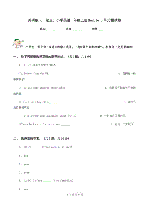 外研版（一起點）小學英語一年級上冊Module 5單元測試卷.doc