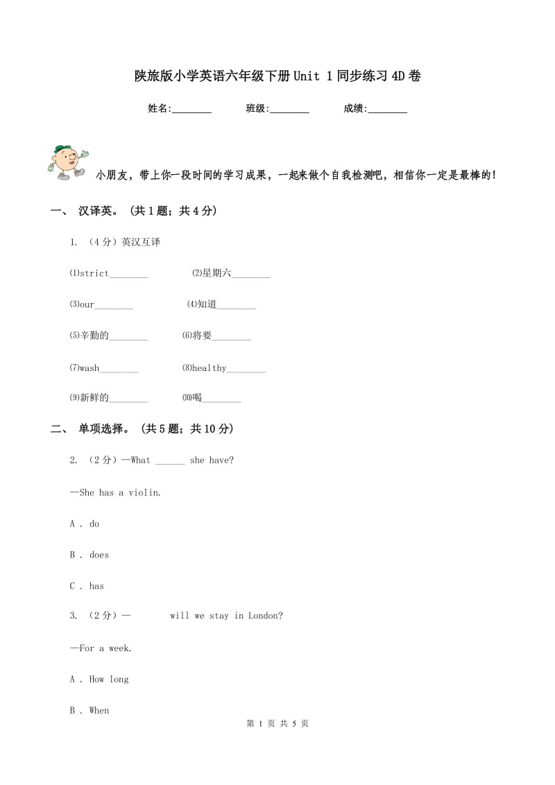 陕旅版小学英语六年级下册Unit 1同步练习4D卷.doc_第1页