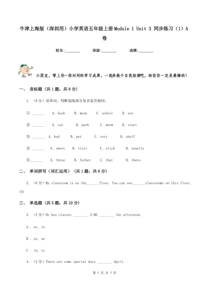 牛津上海版（深圳用）小学英语五年级上册Module 1 Unit 3 同步练习（1）A卷.doc_第1页