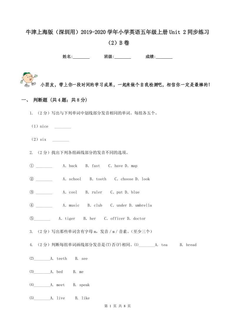 牛津上海版（深圳用）2019-2020学年小学英语五年级上册Unit 2同步练习（2）B卷.doc_第1页