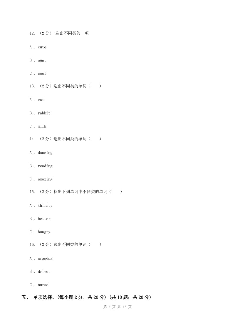 外研版（三起点）小学英语四年级上册期末模拟测试（二）（音频暂未更新） C卷.doc_第3页