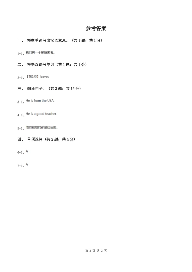 人教精通版（三起点）小学英语三年级上册Unit 1 Hello! Im Monkey. Lesson 4 同步练习1B卷.doc_第2页