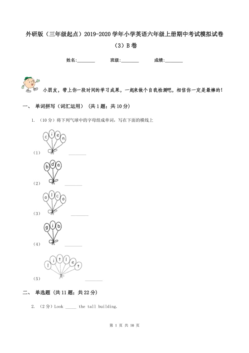 外研版（三年级起点）2019-2020学年小学英语六年级上册期中考试模拟试卷（3）B卷.doc_第1页