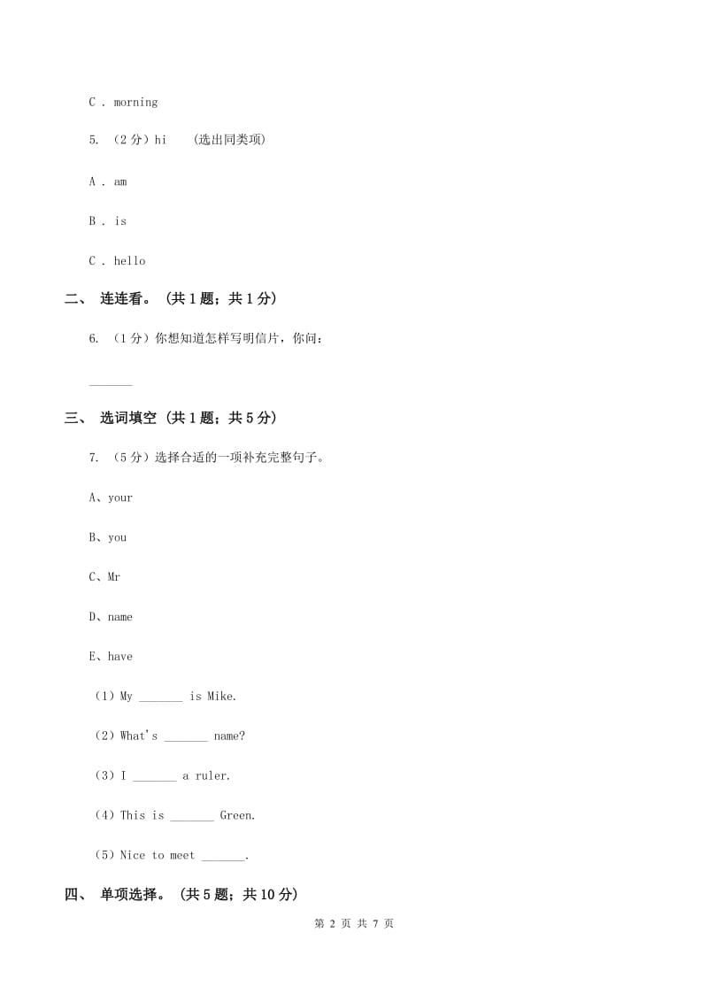 冀教版（三年级起点）小学英语五年级上册Unit 3 Lesson 14 May I Go to Beijing_ 同步练习.doc_第2页