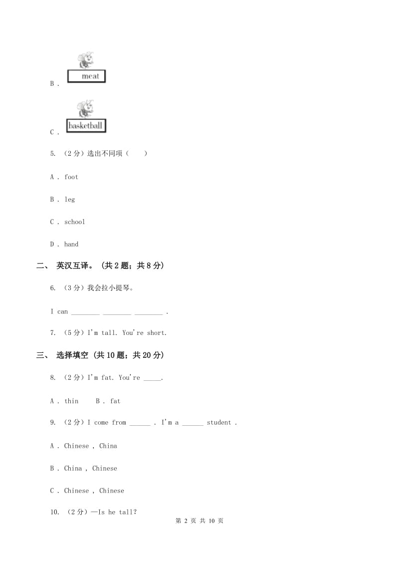 北师大版小学英语四年级下册期末测试卷B卷.doc_第2页