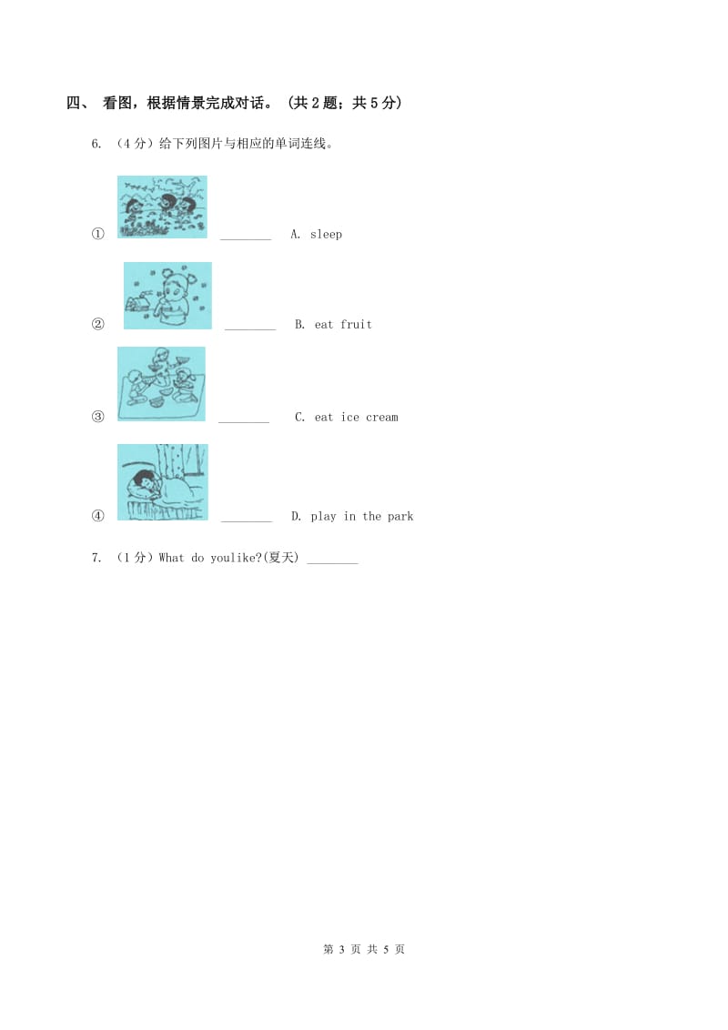 牛津上海版（深圳用）二年级下册 Module 3 Things around us Unit 7 The four seasons同步练习D卷.doc_第3页