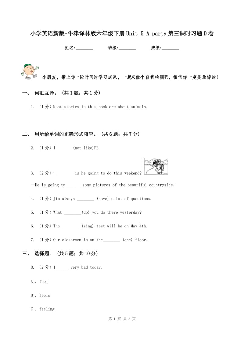 小学英语新版-牛津译林版六年级下册Unit 5 A party第三课时习题D卷.doc_第1页