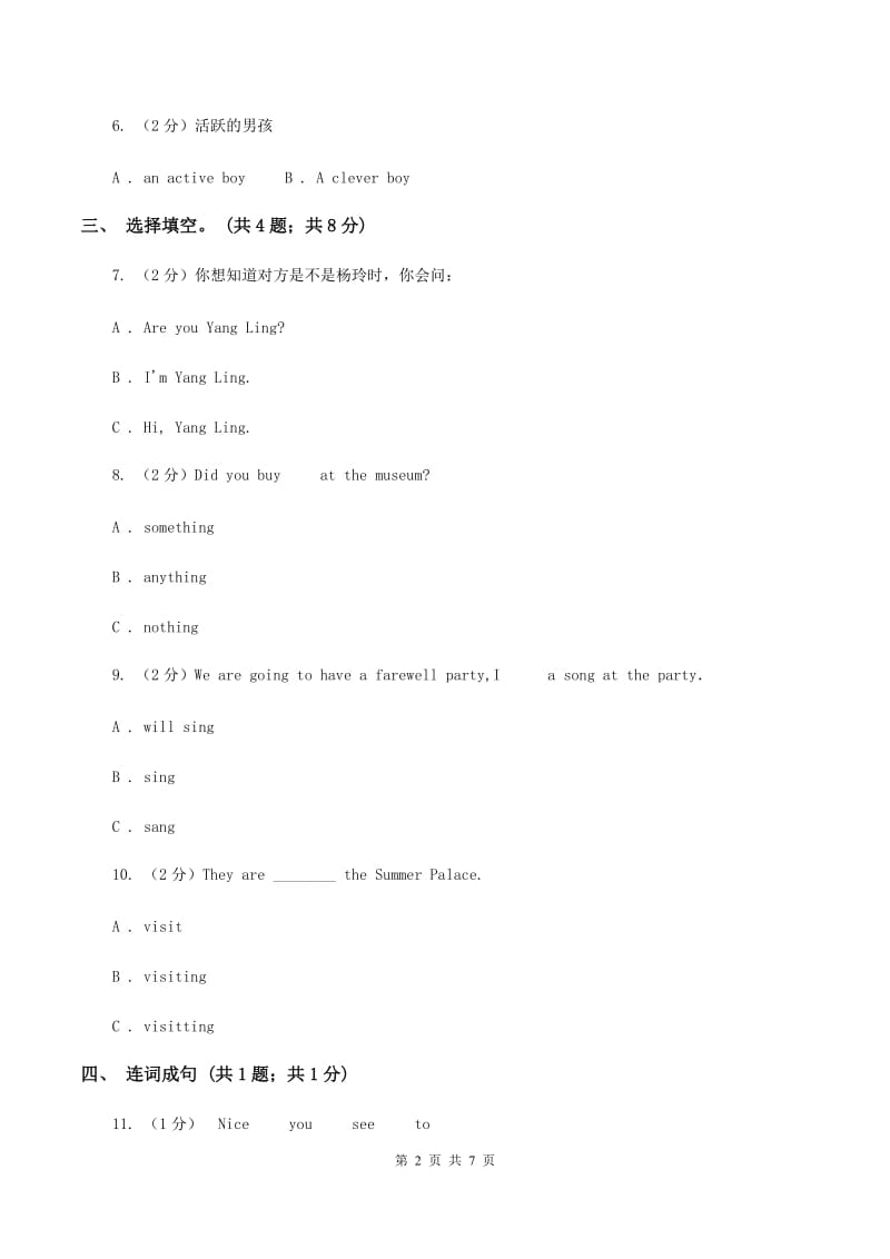 新版-牛津译林版小学英语三年级上册Unit 2 Im Liu Tao. 第二课时 同步习题A卷.doc_第2页