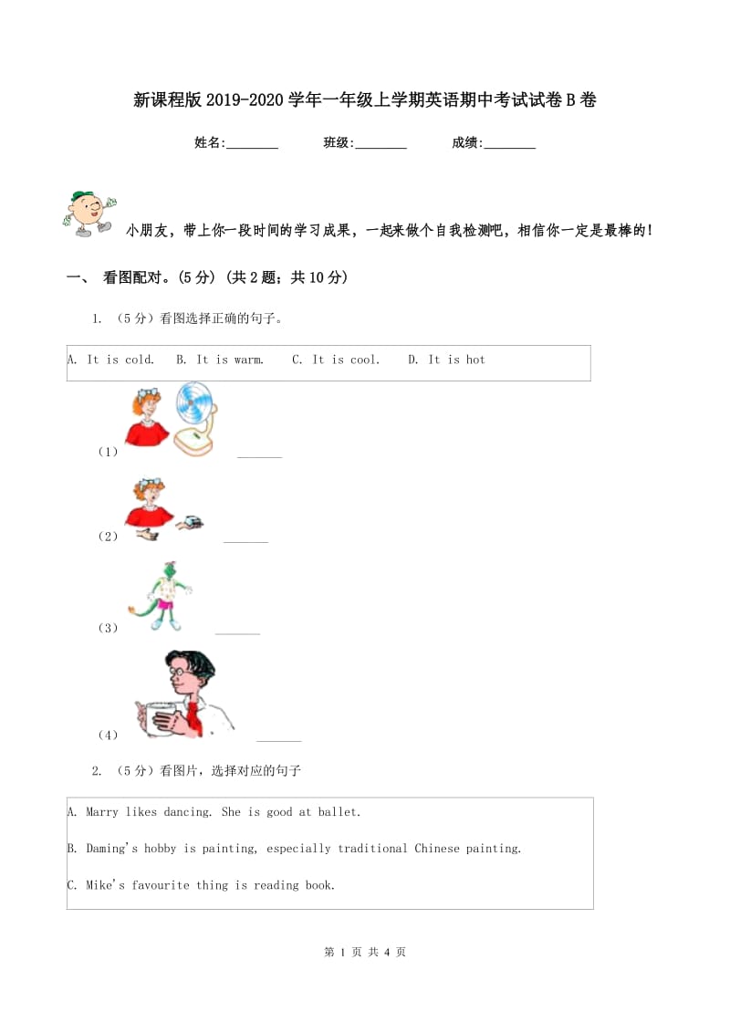 新课程版2019-2020学年一年级上学期英语期中考试试卷B卷.doc_第1页