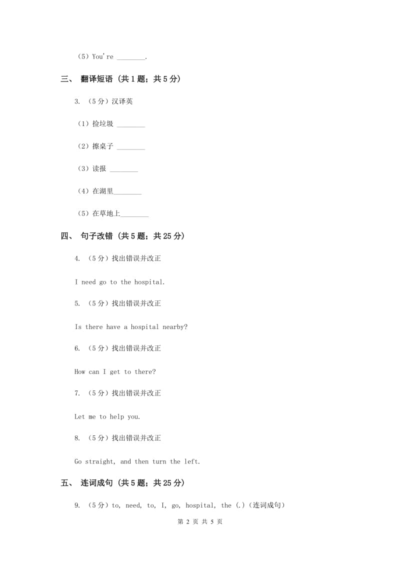 闽教版（三年级起点）小学英语五年级上册Unit 6 Part B 同步练习2A卷.doc_第2页