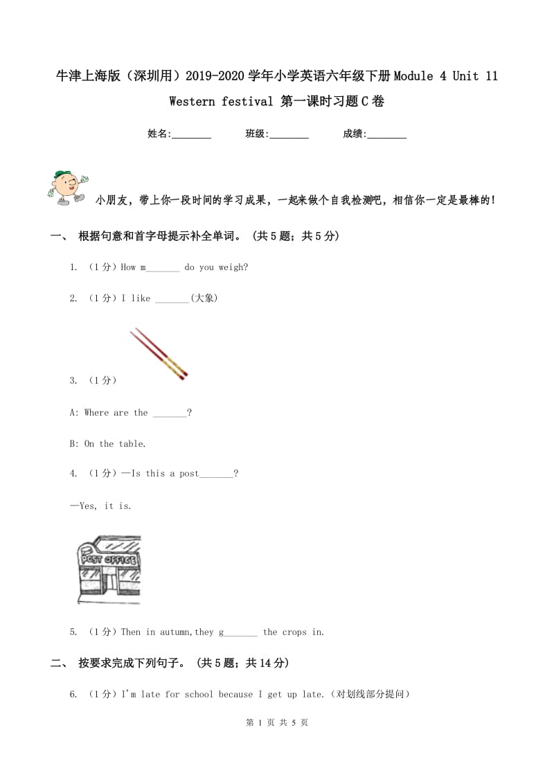 牛津上海版（深圳用）2019-2020学年小学英语六年级下册Module 4 Unit 11 Western festival 第一课时习题C卷.doc_第1页