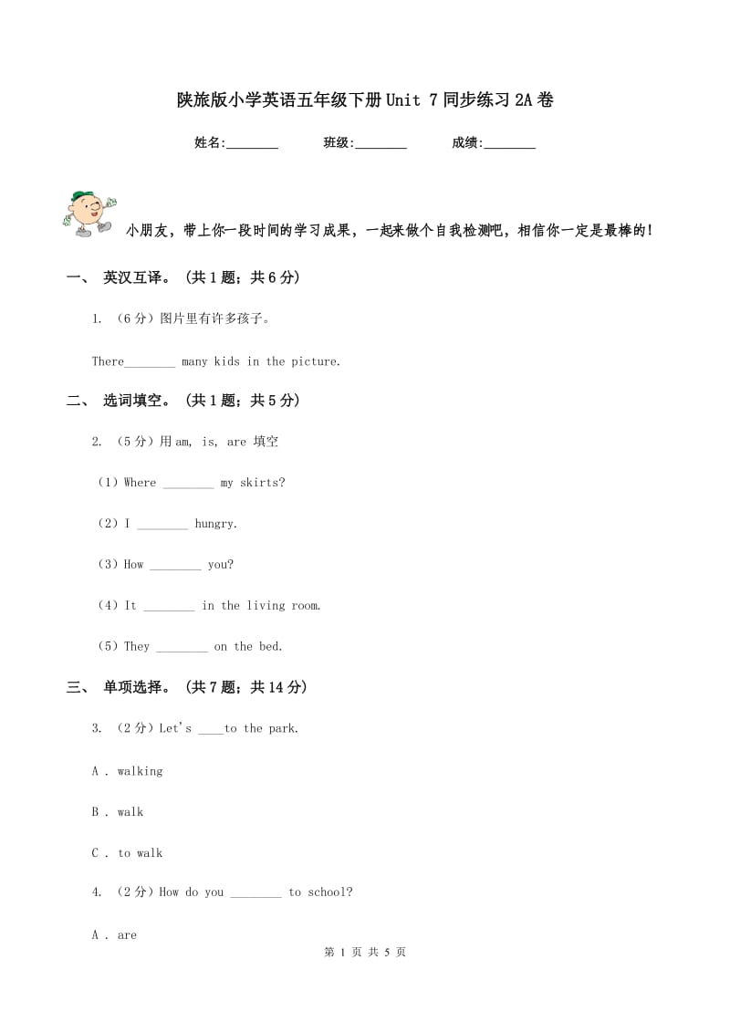 陕旅版小学英语五年级下册Unit 7同步练习2A卷.doc_第1页