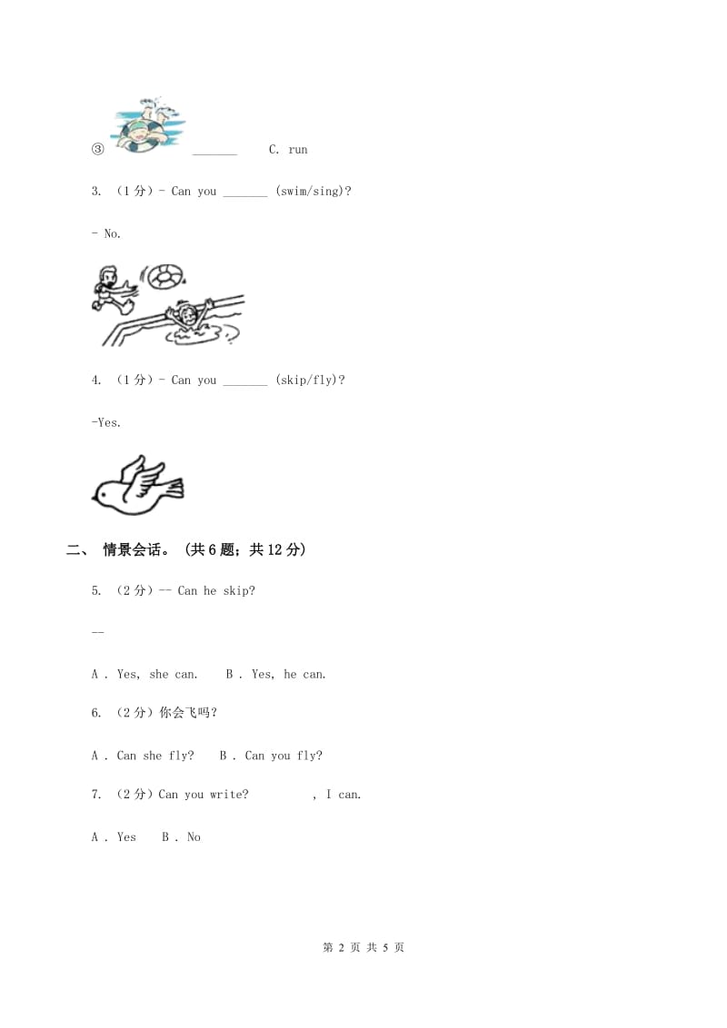 新版-上海新牛津（深圳用）英语二年级上册Module Unit 4 Can you swim_同步练习A卷.doc_第2页