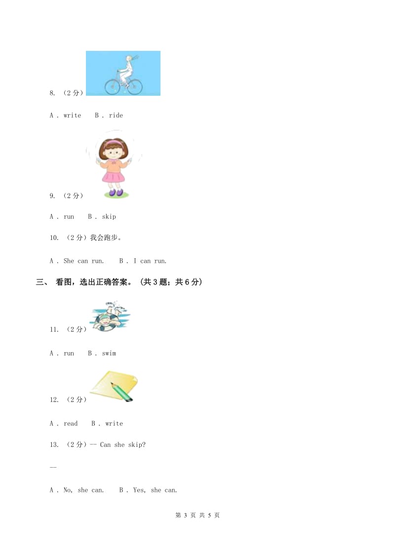 新版-上海新牛津（深圳用）英语二年级上册Module Unit 4 Can you swim_同步练习A卷.doc_第3页