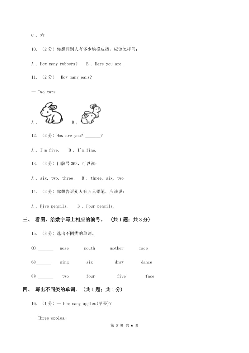 沪教版（深圳用）小学英语一年级上册Unit 7 Lets count练习D卷.doc_第3页