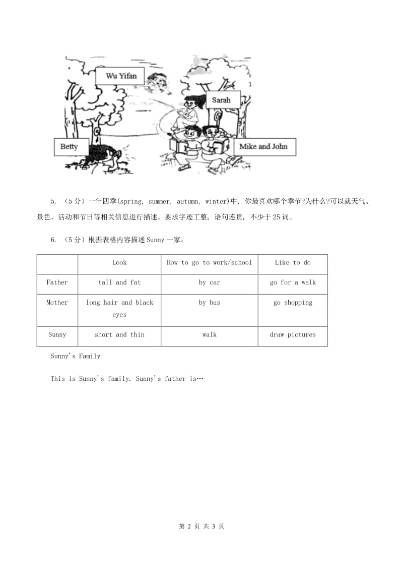 牛津上海版（深圳用）小学英语六年级上册期末专项复习：书面表达D卷.doc_第2页