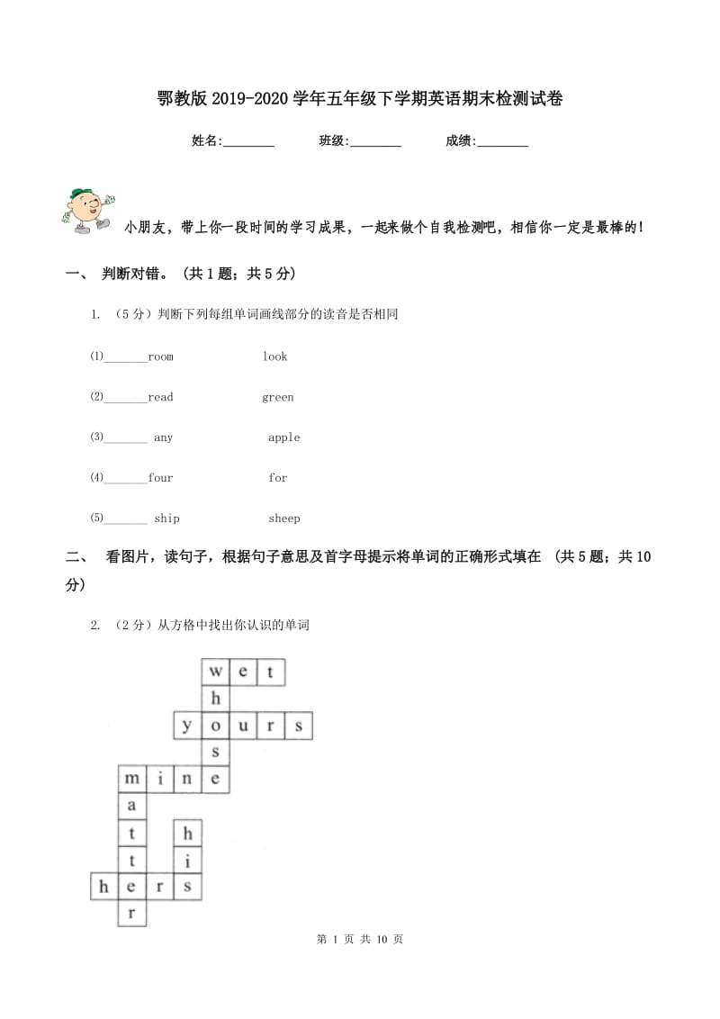 鄂教版2019-2020学年五年级下学期英语期末检测试卷.doc_第1页