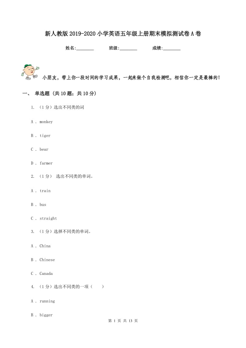 新人教版2019-2020小学英语五年级上册期末模拟测试卷A卷.doc_第1页